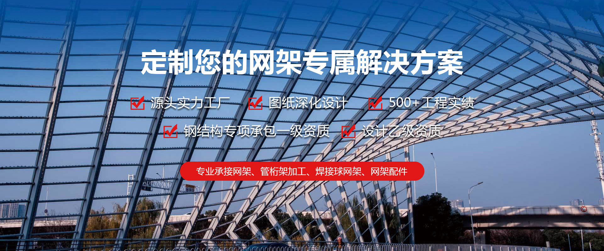 邯郸定制您的网架专属解决方案