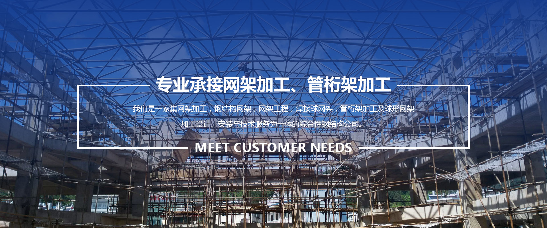邯郸承接网架加工、管桁架加工